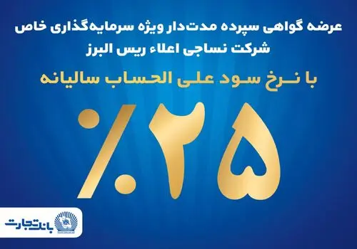 بازدید مدیرعامل بانک تجارت از شعب تهران در اولین روزهای کاری سال 1405