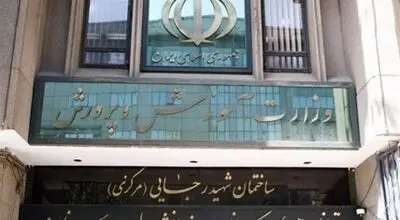 جذب نیرو در مدارس دولتی | نحوه ارسال درخواست به آموزش و پرورش