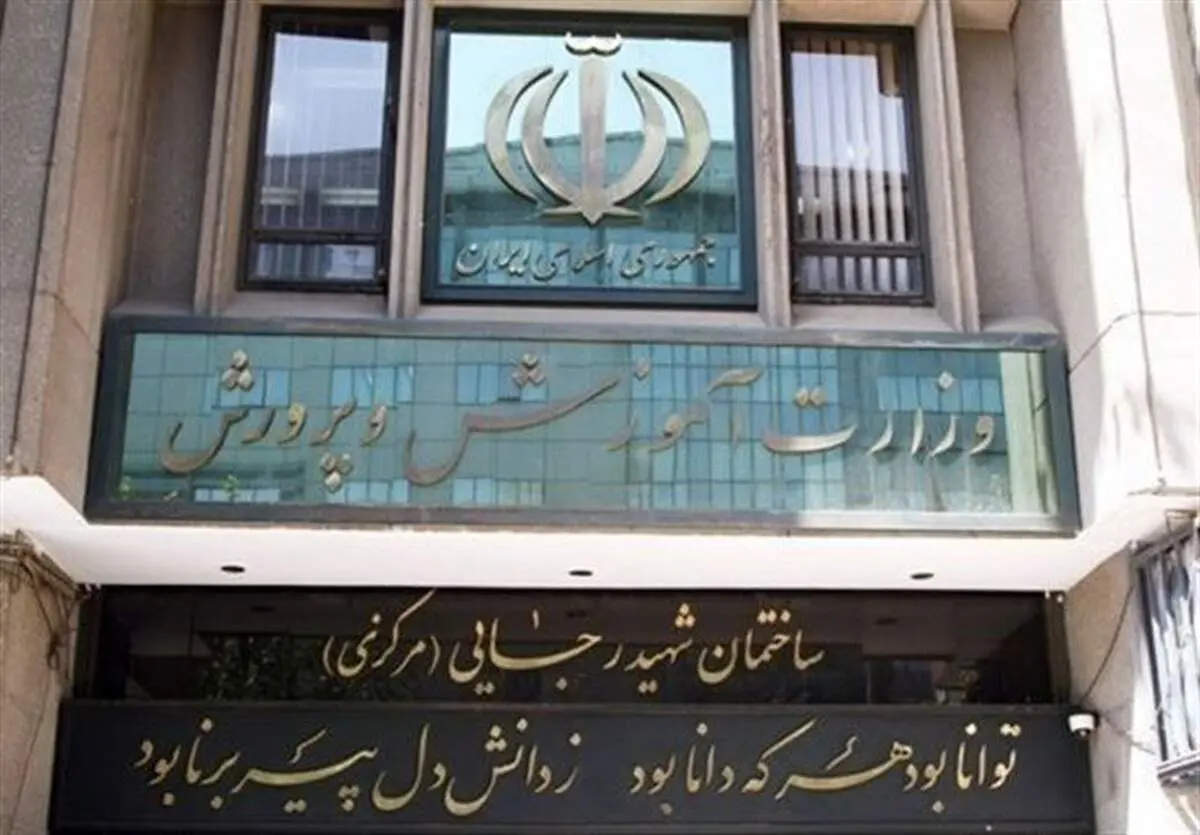 جذب نیرو در مدارس دولتی | نحوه ارسال درخواست به آموزش و پرورش