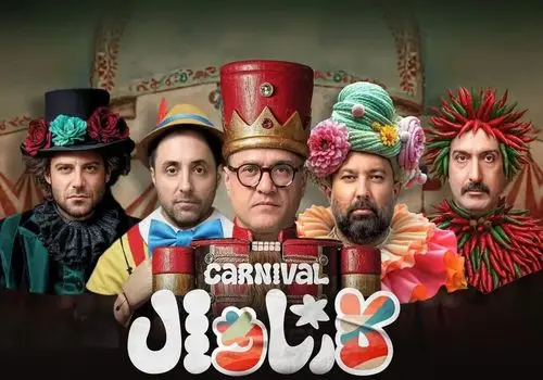 فینال کارناول سانسور شده بود؟