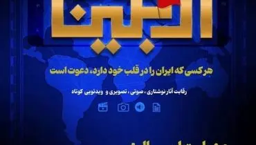 رویداد «ایران در قاب اربعین» ویژه ایرانیان خارج از کشور برگزار می‌شود
