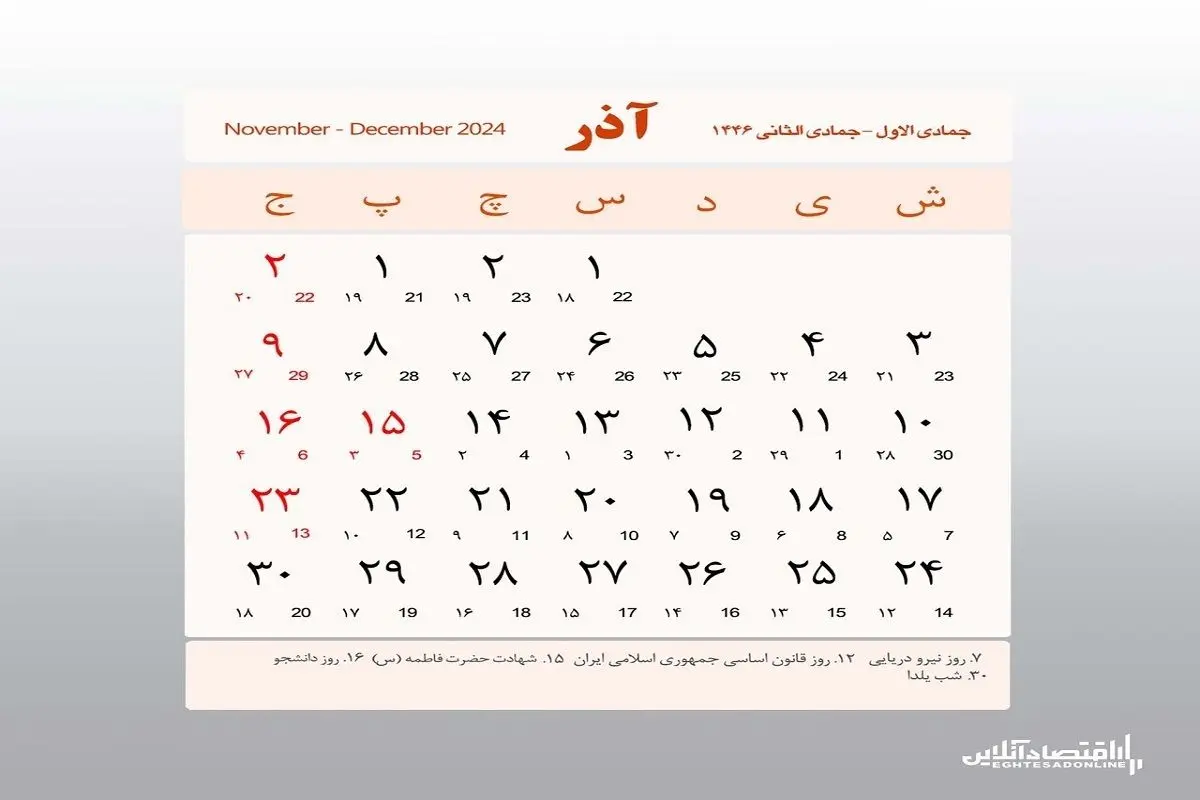 چرا 15 آذر امسال تعطیلی رسمی است؟