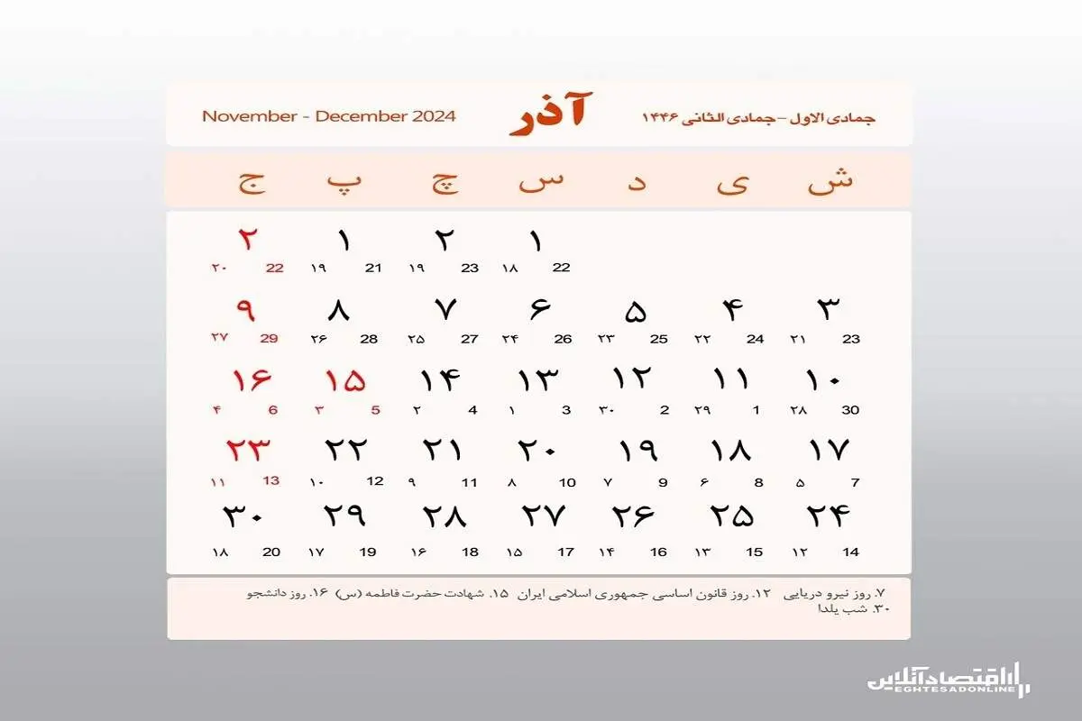 چرا 15 آذر امسال تعطیلی رسمی است؟