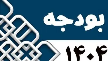 بودجه ۱۴۰۴ در مجمع تشخیص مصلحت نظام تصویب شد