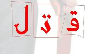 کشف جسد مثله شده مرد جوان در یک ساختمان نیمه کاره در دربند / قاتل دستگیر شد
