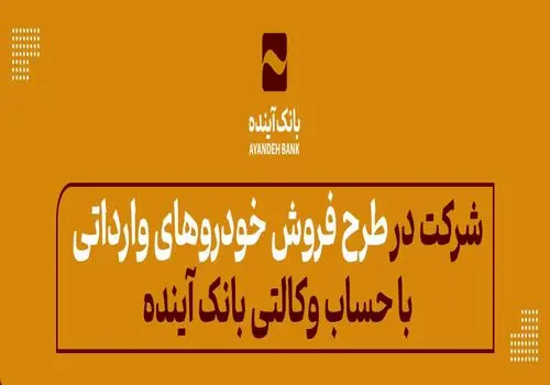 اعطای تندیس‌ جایزه عصر تراکنش به «فینوتک» بانک‌آینده