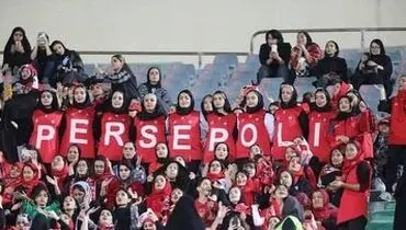 بازی سپاهان و پرسپولیس فقط با حضور زنان