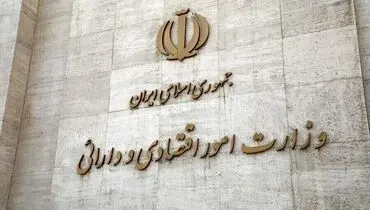 تاکید کارشناسان وزارت اقتصاد بر لزوم ثبات مدیریت در این وزارتخانه

