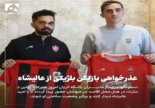بنر خاص هوادار خانم پرسپولیس برای امید عالیشاه + عکس