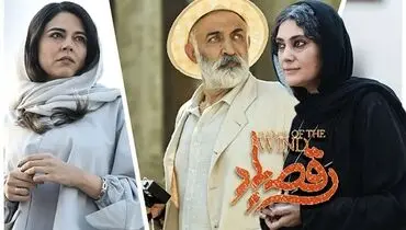 تصاویری از گریم بازیگران فیلم سینمایی رقص باد