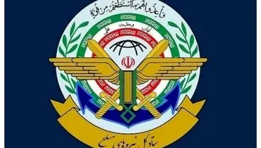  ستاد کل نیروهای مسلح یک بیانیه صادر کرد + جزئیات 