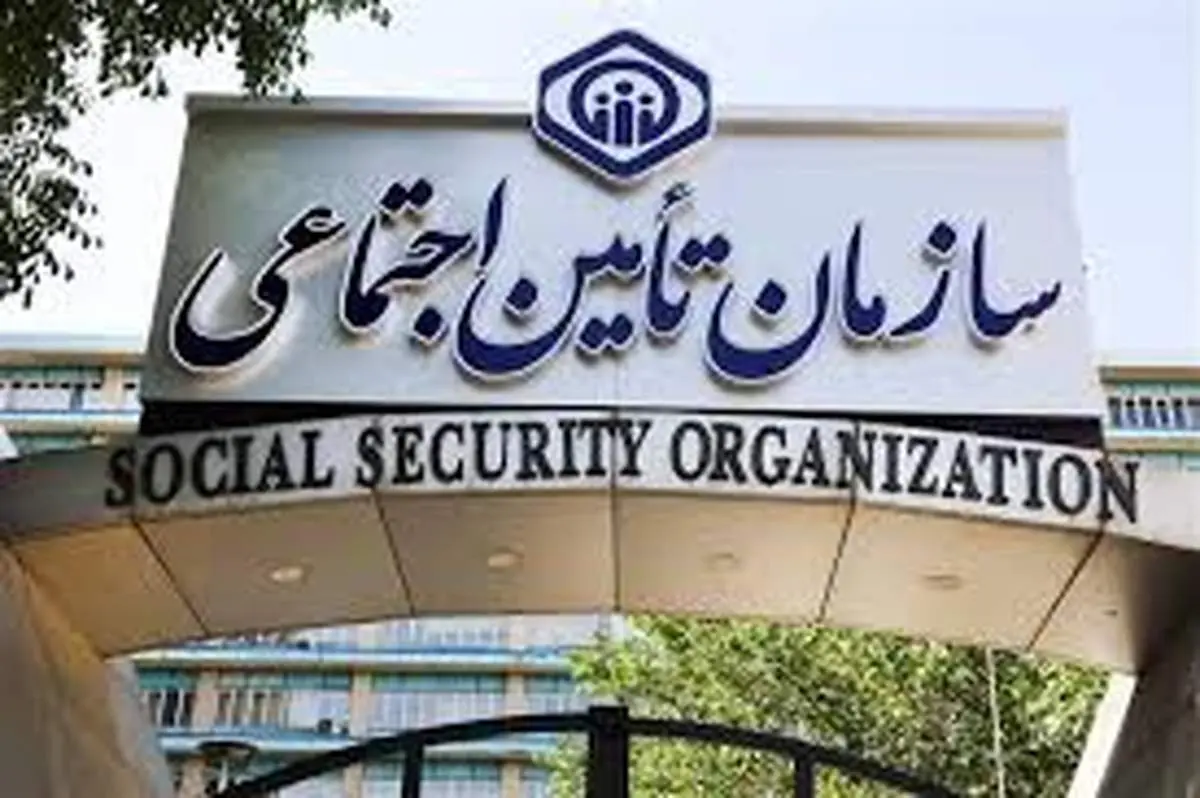 شکاف ۲۵ هزار میلیاردی در تأمین اجتماعی؛ زنگ خطر ناترازی در دخل و خرج سازمان 
