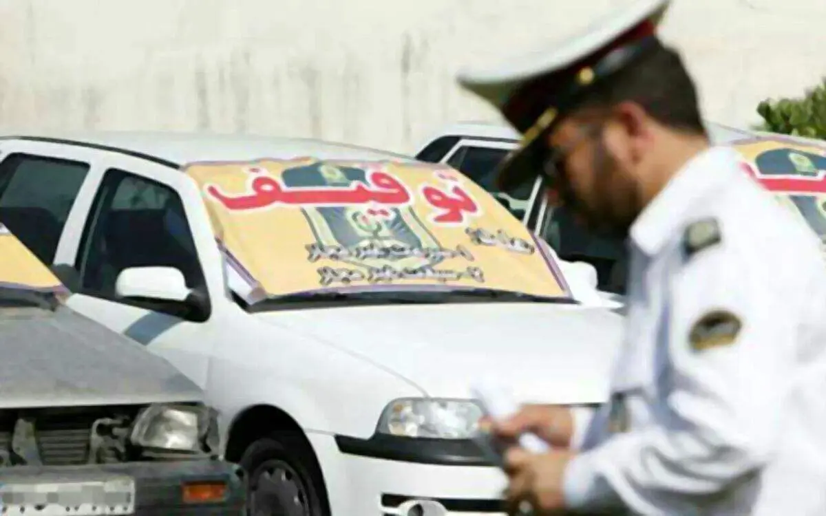 همه رانندگان بخوانند؛ این خودروها ۷۲ ساعت توقیف میشوند