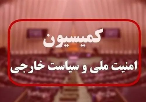 تصویب لایحه جدید برای سربازان در کمیسیون امنیت ملی مجلس