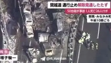 تصادف زنجیره‌ای ۵۷ خودرو در ژاپن در پی یخبندان و برف + ویدئو