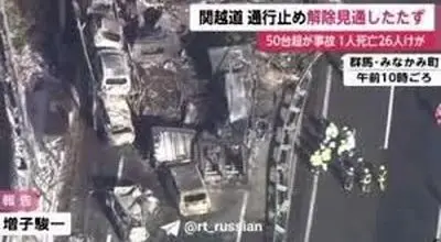 تصادف زنجیره‌ای ۵۷ خودرو در ژاپن در پی یخبندان و برف + ویدئو