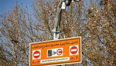 لغو طرح ترافیک تهران در روز چهارشنبه ۱۰ دی ماه
