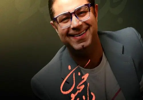 حجت اشرف‌زاده با تک آهنگ جدید خود، حس وطن‌پرستی را در دل‌ها زنده کرد