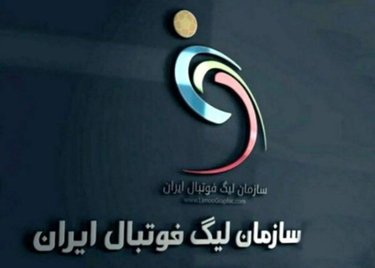 نامه جنجالی سازمان لیگ علیه استقلال