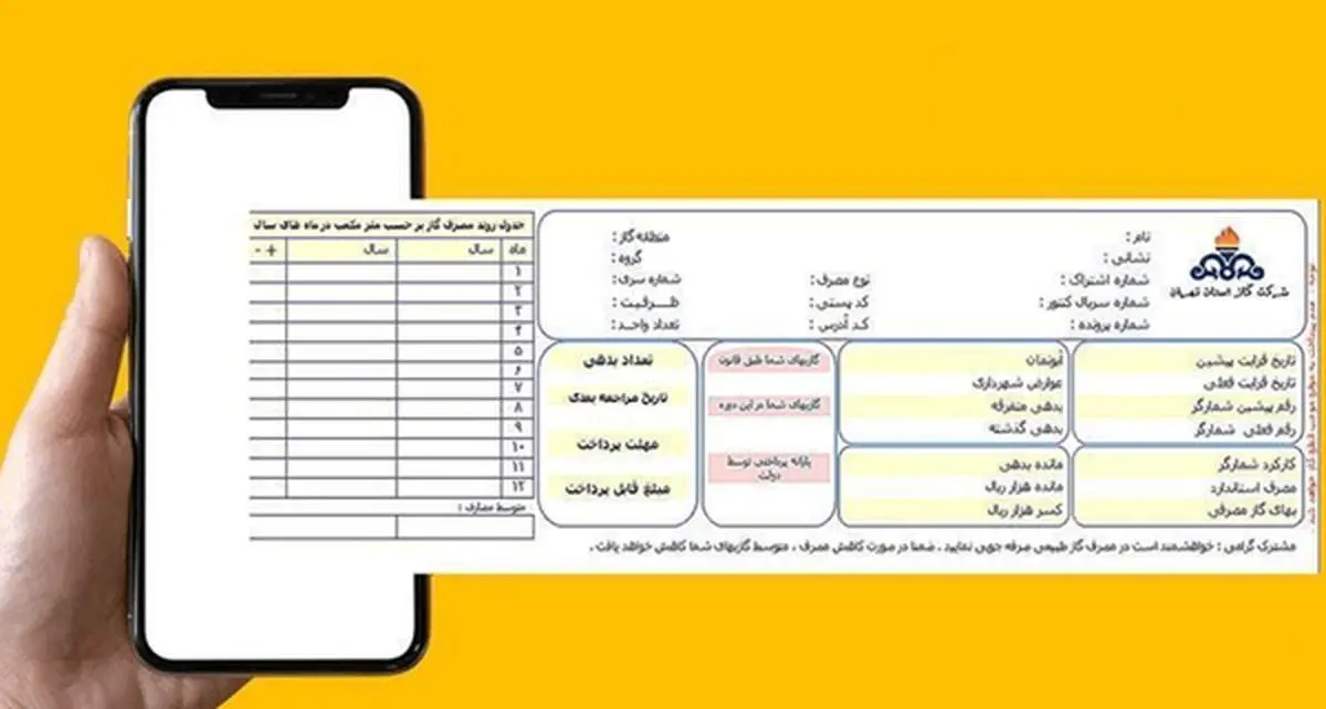 قبض گاز جدید شما چقدر میآید