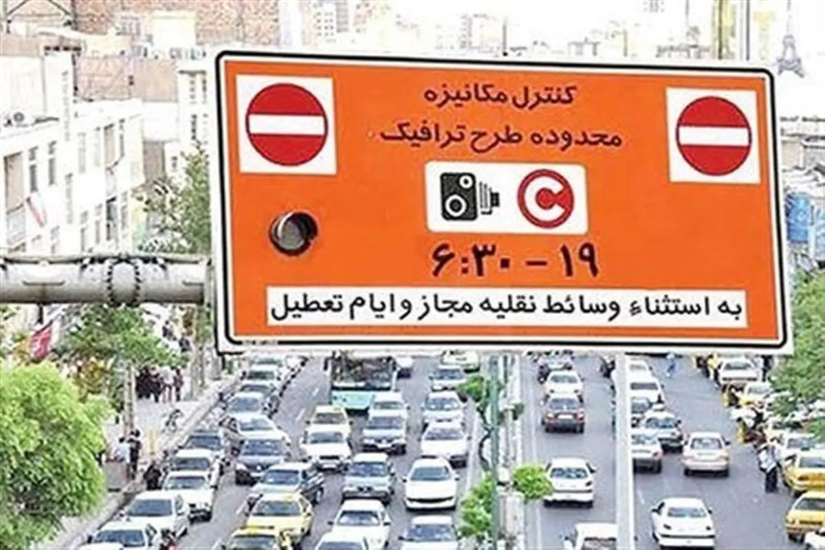شوک قیمتی طرح ترافیک/ هزینه هر ورود به 492 هزار تومان رسید