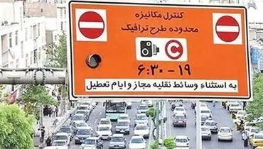 شوک قیمتی طرح ترافیک/ هزینه هر ورود به 492 هزار تومان رسید