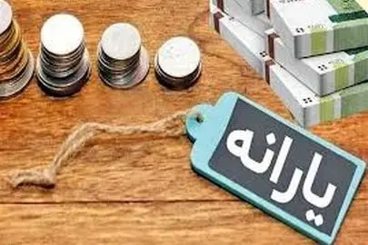 حذف ۳ میلیون نفر از یارانه / دهک‌بندی جدید اجرا شد
