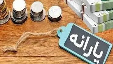 حذف ۳ میلیون نفر از یارانه / دهک‌بندی جدید اجرا شد
