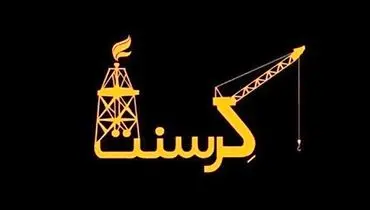 شرکت کرسنت بدنبال توقیف ساختمان نفت در لندن برای نقد کردن غرامت از ایران