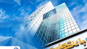 مسیر پایدار درآمدزایی بانکداری مدرن بانک تجارت کام سهامداران را شیرین کرد