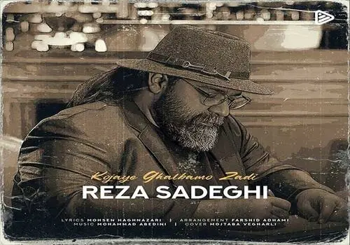پخش صدای رضا صادقی در جشنواره فیلم کن ۲۰۲۴ +فیلم