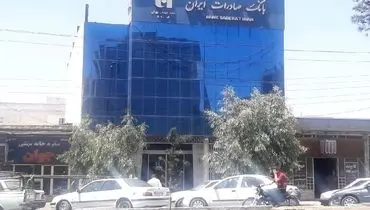 آمادگی شعب کشیک بانک صادرات ایران برای ارایه خدمات از روز یکشنبه ۱۷ اسفندماه