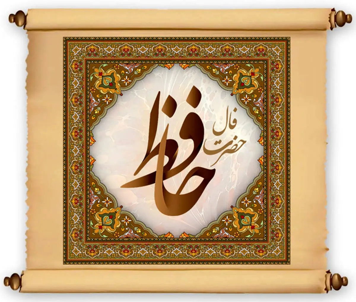 فال حافظ امروز ۵ فروردین