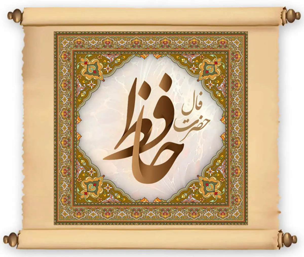 فال حافظ امروز ۵ فروردین