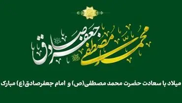 پیام تبریک مدیرعامل بانک آینده به مناسبت فرارسیدن 17 ربیع‌الاول
