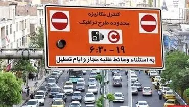 طرح زوج و فرد فردا 19 آذر چگونه انجام میشود؟