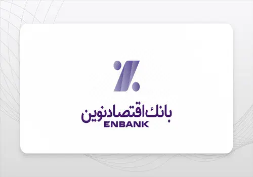 از جوایز جشنواره قرض‌الحسنه بانک اقتصادنوین جا نمانید