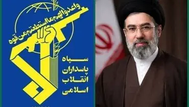 سپاه: آماده اطاعت کامل و جانفشانی در راه اوامر الهی حضرت آیت‌الله سیدمجتبی خامنه‌ای هستیم