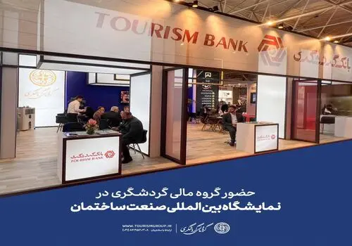 معتمدی‌زاده: گروه مالی گردشگری در توسعه زیرساخت‌های کرمان پیشگام است