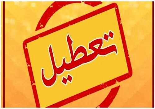 فعالیت ادارات این استان با دو ساعت تاخیر، آغاز می شود