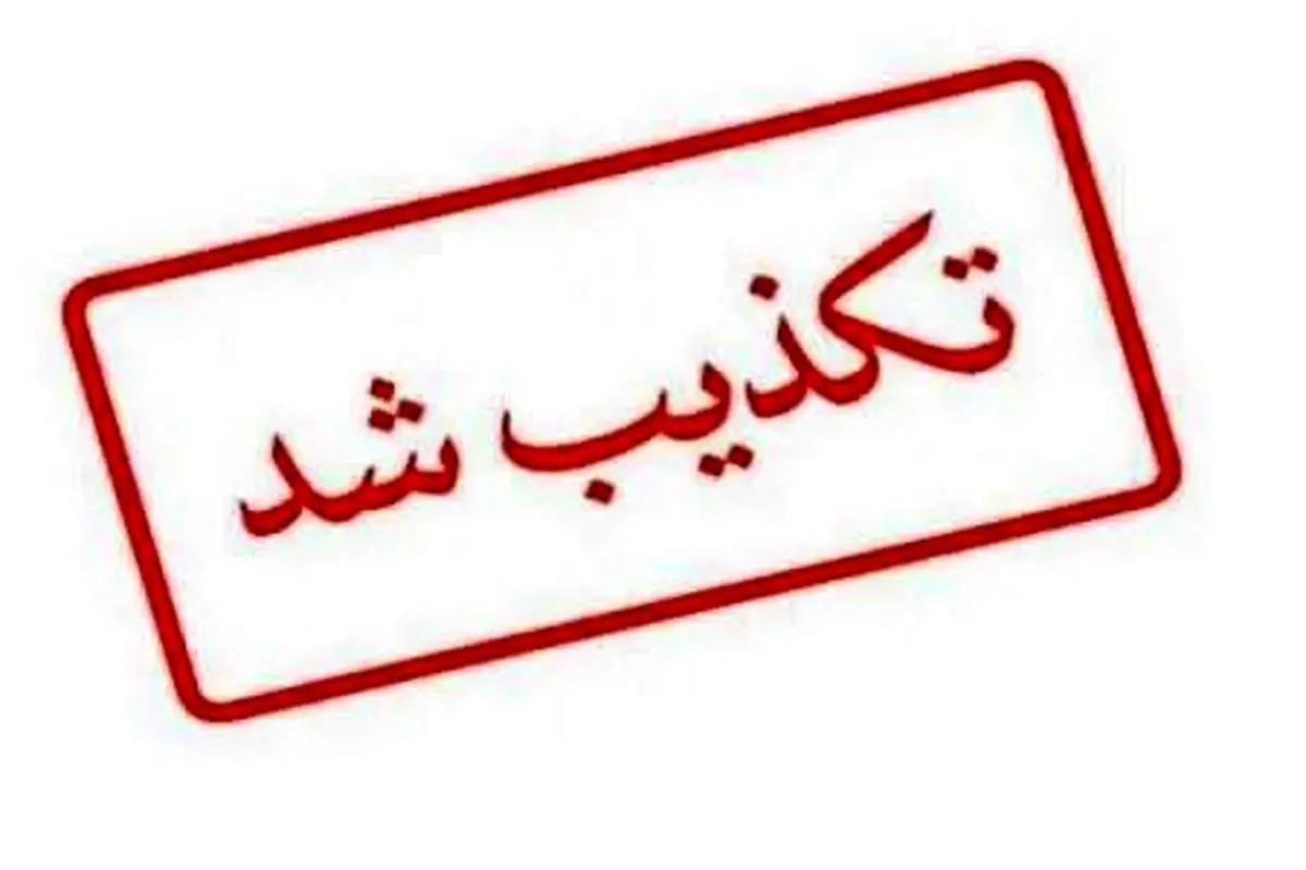 بیماری وزیر نفت تکذیب شد
