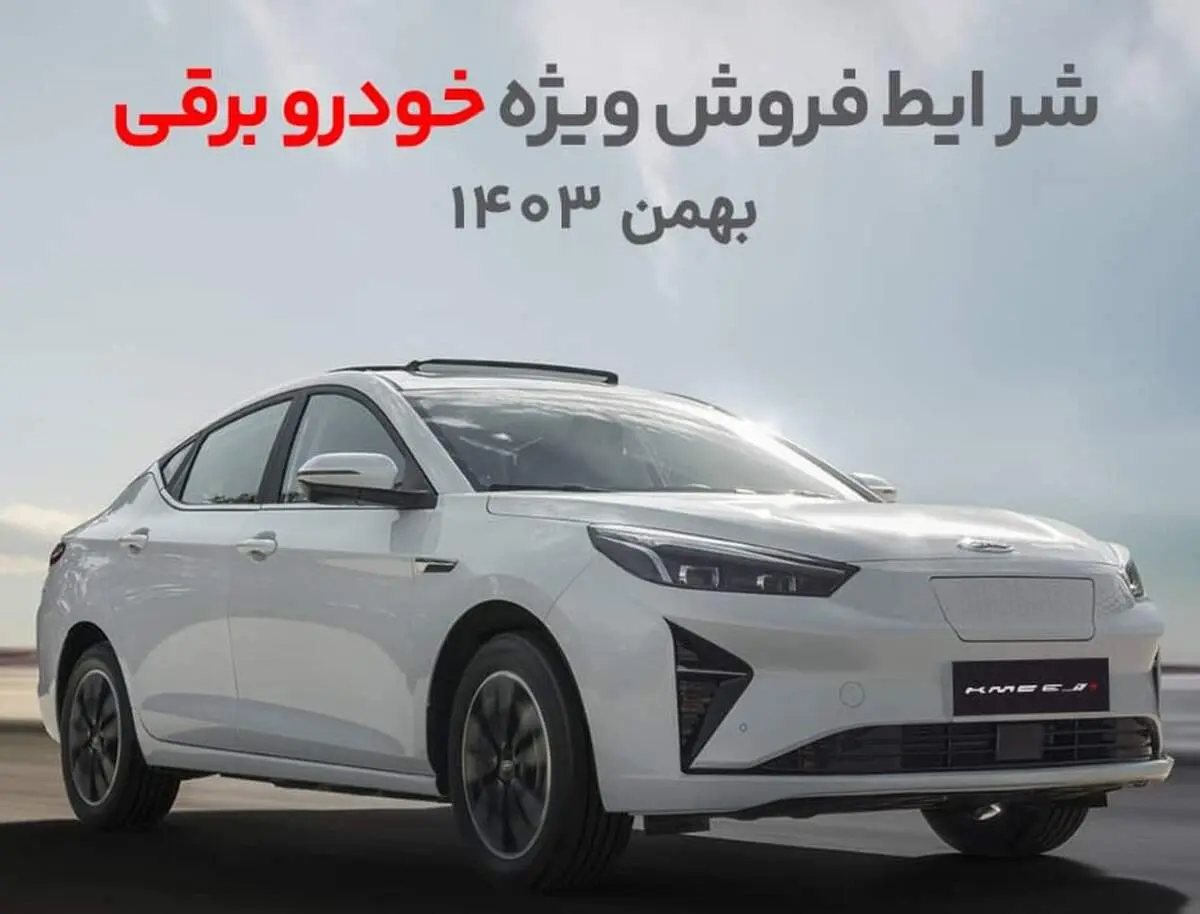 فروش نقدی و اقساطی خودروی برقی کرمان موتور آغاز شد + جزئیات