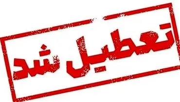 آخرین تصمیمات برای فردا: کدام استان‌ها چهارشنبه تعطیل هستند؟