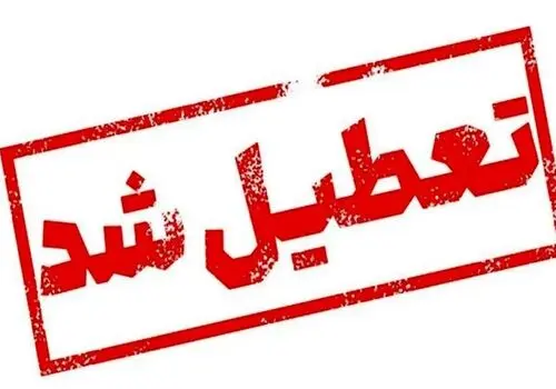 مجموعه فرهنگی و گردشگری برج میلاد فردا ۲۳ مرداد به مناسبت اربعین تعطیل است