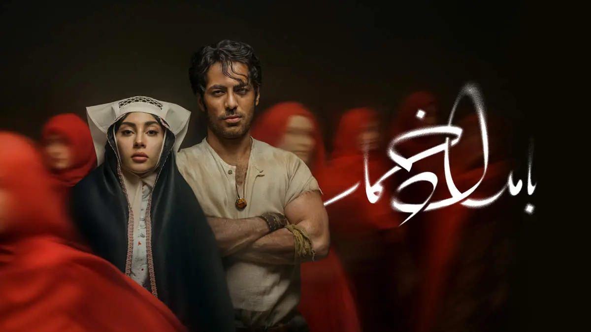 چهره بدون آرایش بازیگران بامداد خمار پیش از گریم + عکس