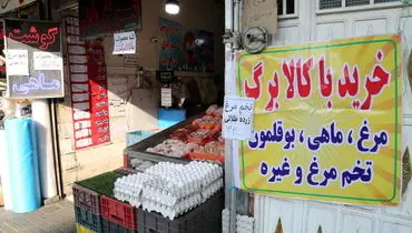 مرحله تازه اجرای کالابرگ کلید خورد؛ هشدار وزارت رفاه درباره مهلت استفاده
