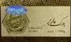 قیمت سکه پارسیان امروز ۲۸ مرداد ۱۴۰۴ + جدول
