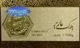 قیمت سکه پارسیان امروز ۲۵ شهریور ۱۴۰۴ + جدول
