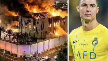 همزمان با بمباران سفارت آمریکا در ریاض، رونالدو عربستان را ترک کرد