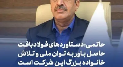 حاتمی: دستاوردهای فولاد بافت حاصل باور به توان ملی و تلاش خانواده بزرگ این شرکت است